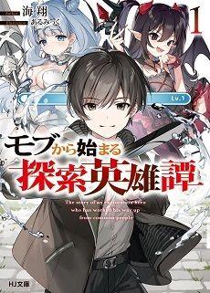 'Mob kara Hajimaru Tansaku Eiyuutan' Light Novel'in TV Anime Uyarlaması Duyuruldu