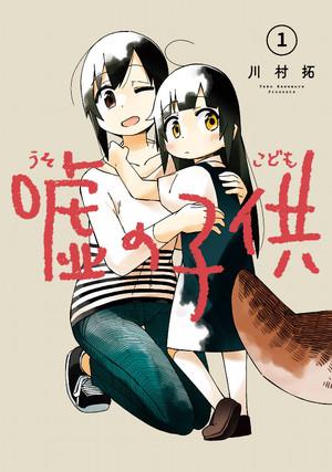 Taku Kawamura'nın False Child Mangası 22 Mart'ta Sona Eriyor