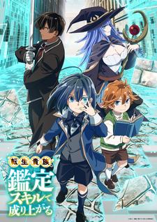 Light Novel serisi olan 'Tensei Kizoku, Kantei Skill de Nariagaru' 2024'te TV Anime'sine Kavuşuyor