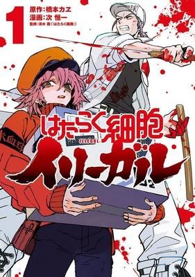 Hataraku Saibō Illegal Mangası Eylül'de 4. Cilt ile Sona Eriyor