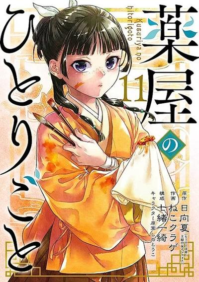 Kusuriya no Hitorigoto light novel serisi ekim 2023'de vizyona girecek.
