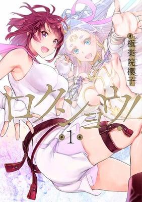 Sekirei Yazarı Sakurako Gokurakuin Yeni Mangasını Piyasaya Çıkarıyor