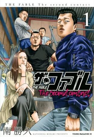 Fable: İkinci Temas Manga 5 Bölüm sonra sona eriyor