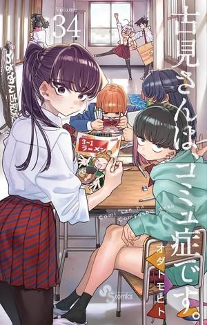 Komi Can't Communicate Mangası Final Arkına Giriyor
