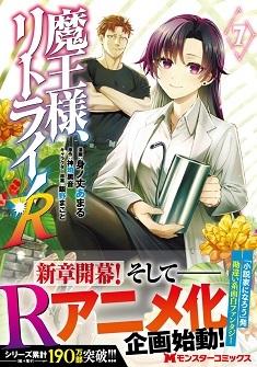 'Maou-sama, Retry! R' Devam Manga'sının Anime Uyarlaması Devam Ediyor.