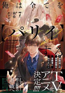 Light Novel Serisi Olan 'Ore wa Subete wo "Parry" suru' TV Anime'sine Kavuşuyor