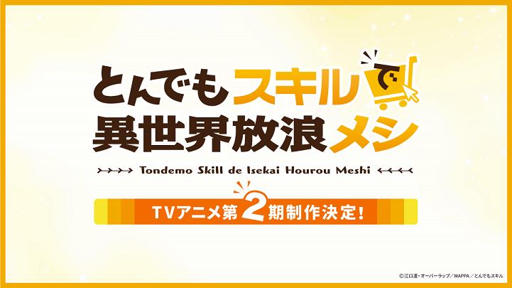 'Tondemo Skill de Isekai Hourou Meshi'nin İkinci Sezonu Duyuruldu