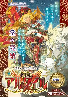 'Shoukoku no Altair' Mangası Serileştirilmesi Son Buluyor