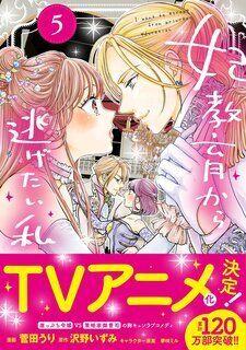 'Kisaki Kyouiku kara Nigetai Watashi' Mangası TV Anime'sine Kavuşuyor